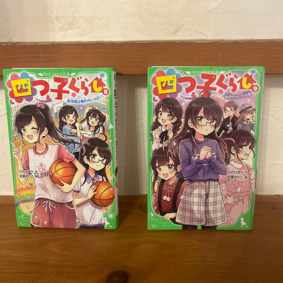 【美品】四つ子ぐらし 1~21巻セット