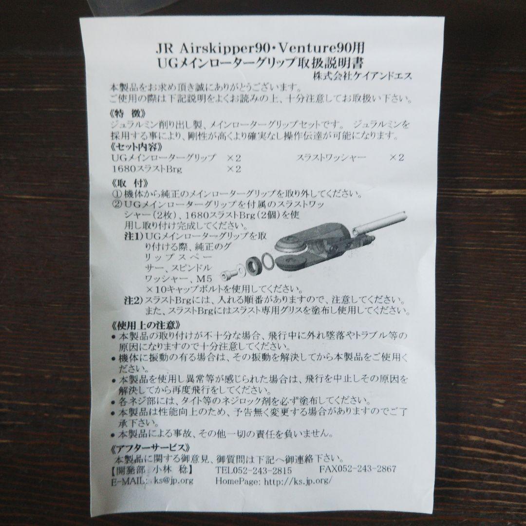 ラジコンヘリ用、ローターグリップ、