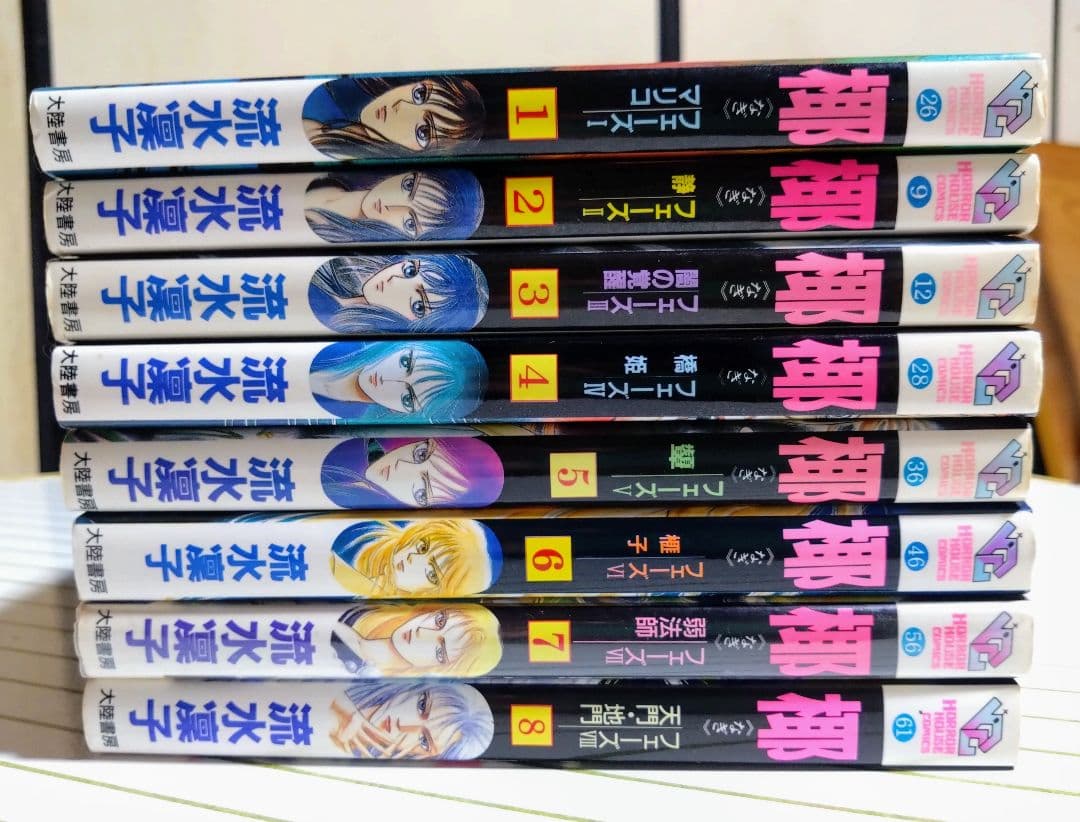 椰　1〜8巻（全巻）　ホラーハウス　流水凛子　大陸書房