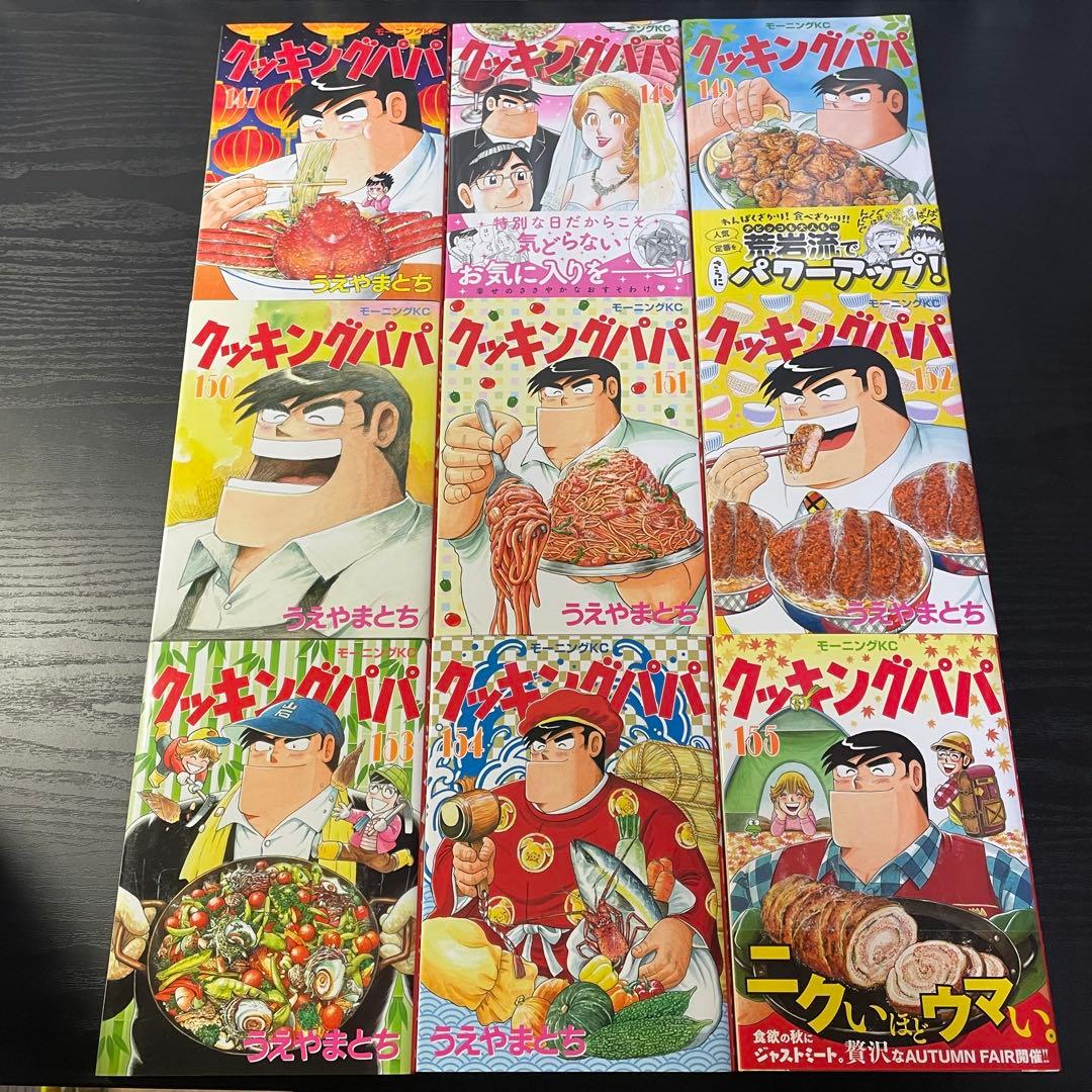 ①【新品3冊】クッキングパパ1-176巻 関連本8冊 初版多数 184冊セット