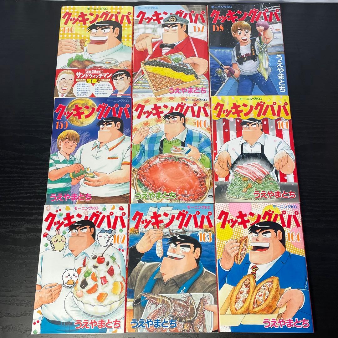 ①【新品3冊】クッキングパパ1-176巻 関連本8冊 初版多数 184冊セット