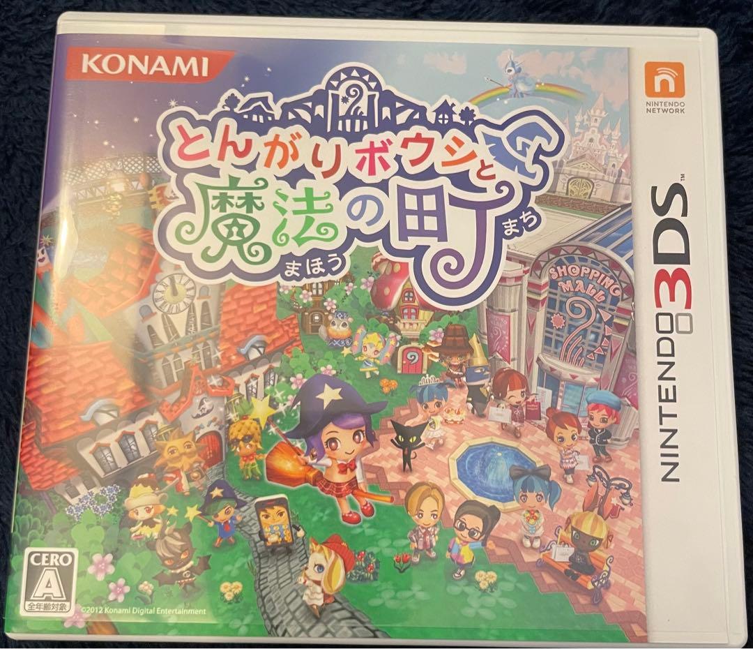 3DSとんがりボウシと魔法の町スペシャルパック　初期化済