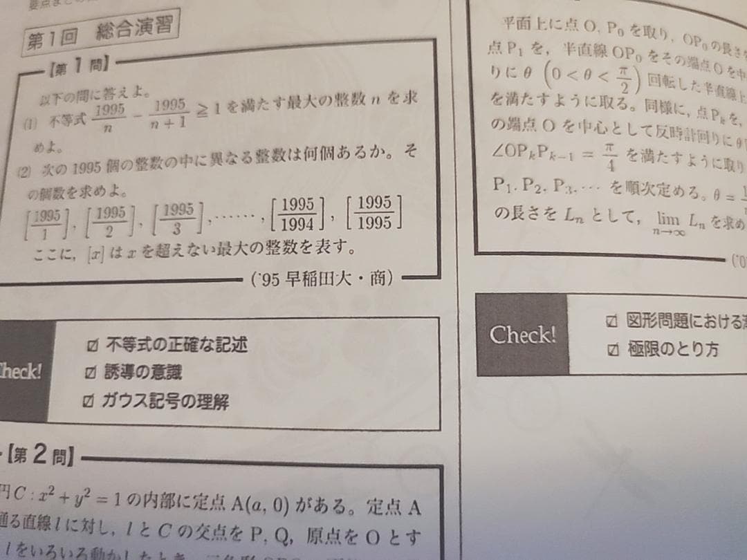 鉄緑会　入試数学演習　要点まとめ集　森嶋先生　おまけ問題解説　駿台　河合塾