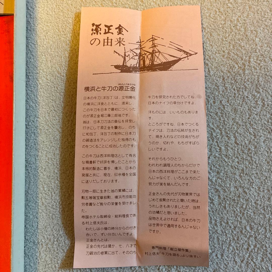 新品♪包丁　源正金　牛刀 日本製 30cm