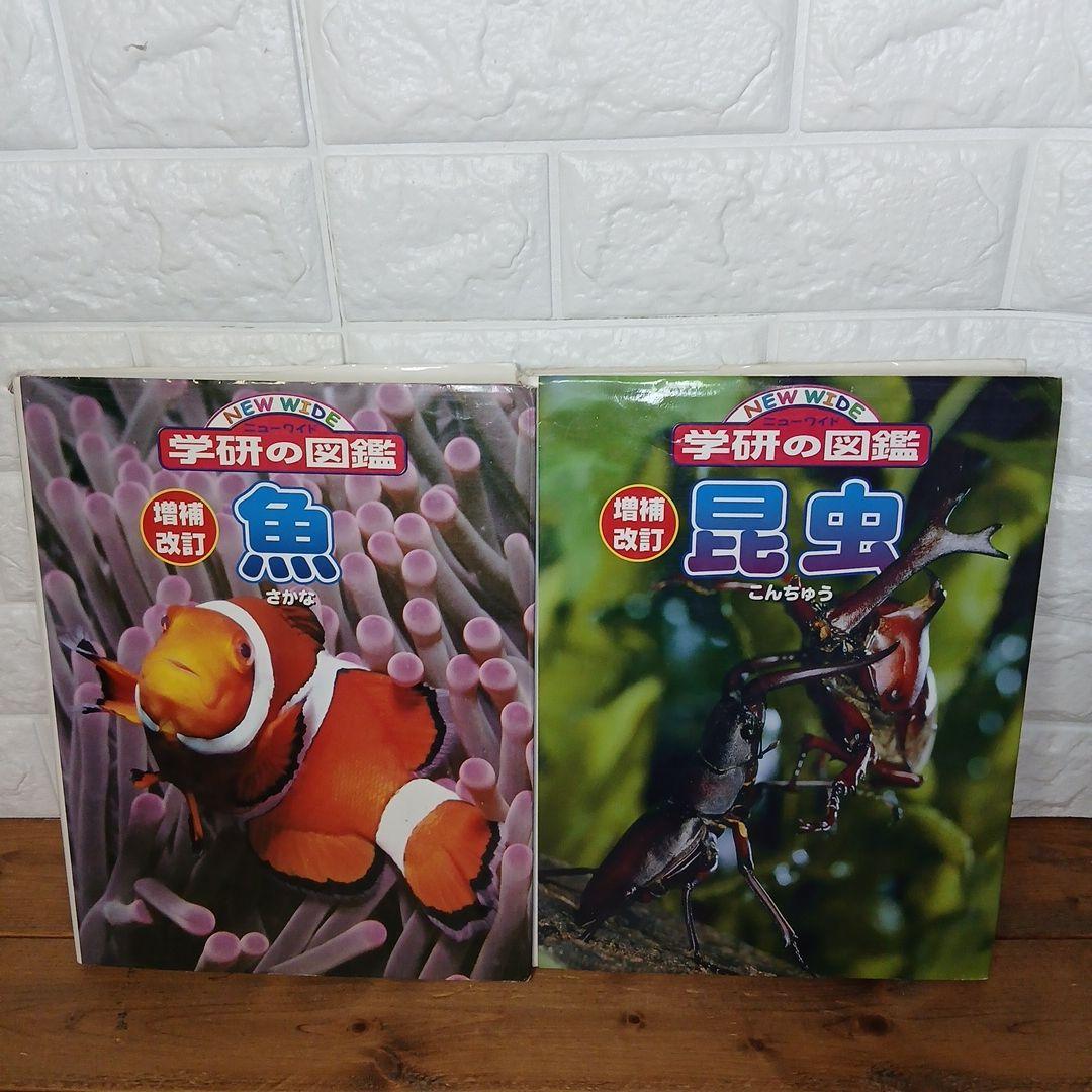 ニューワイド学研の図鑑他 18冊セット 恐竜 昆虫 世界の危険生物