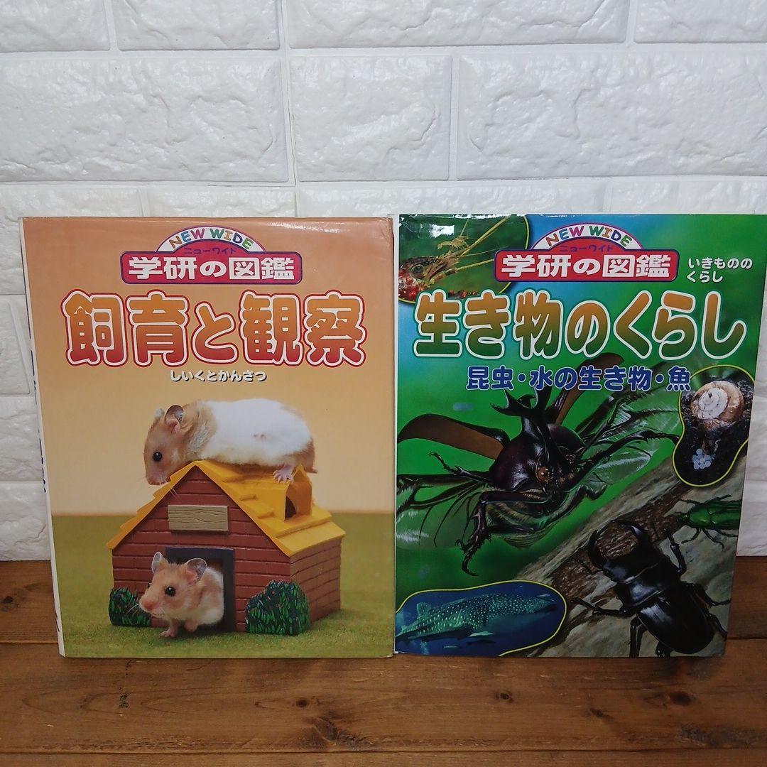 ニューワイド学研の図鑑他 18冊セット 恐竜 昆虫 世界の危険生物