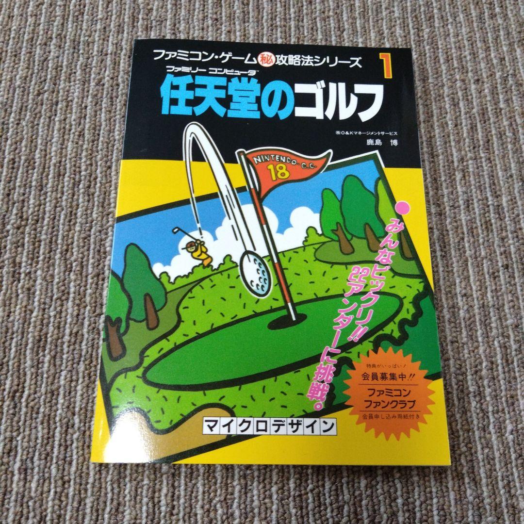 ファミリーコンピュータ ファミリーベーシック ガイドブック 3冊まとめ売り