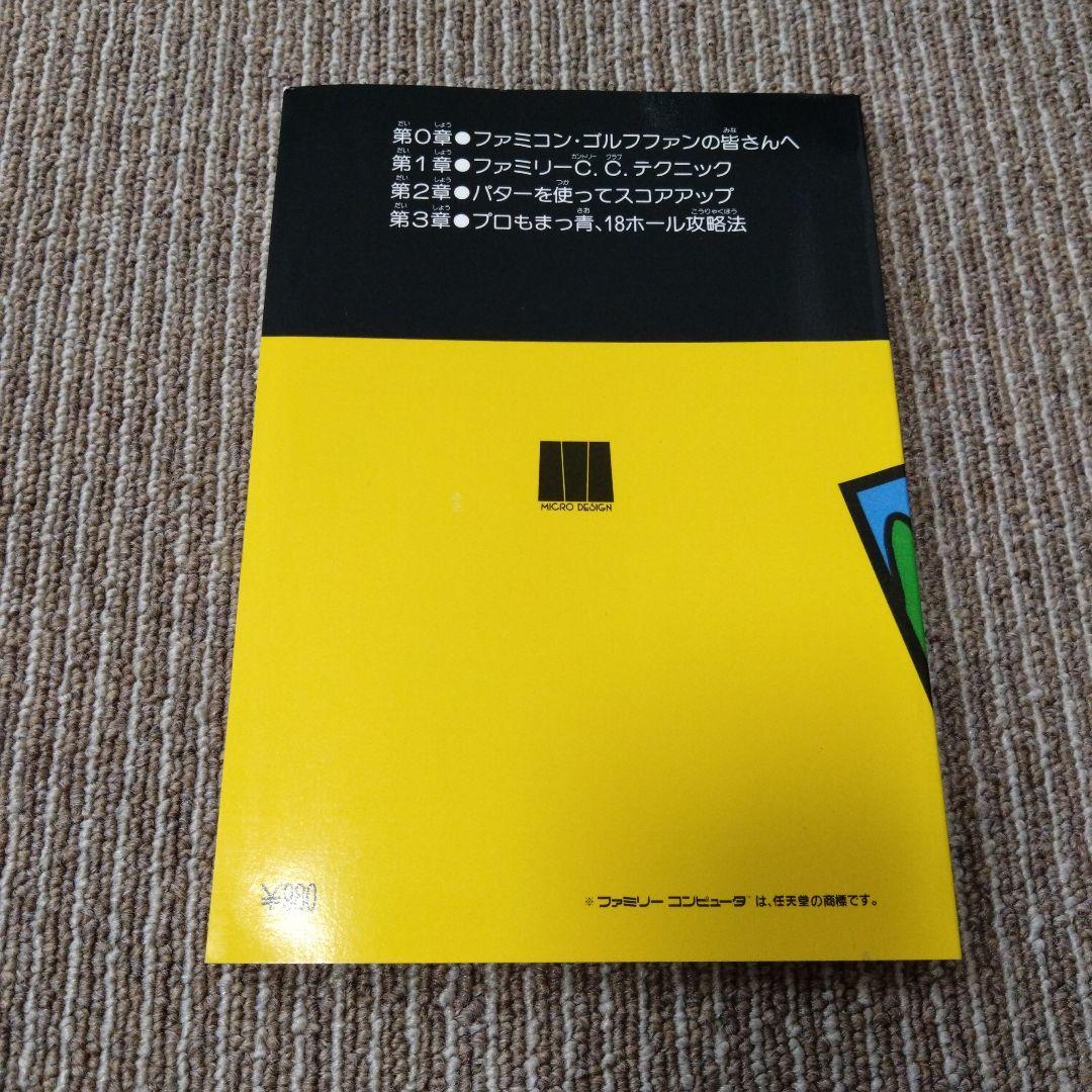 ファミリーコンピュータ ファミリーベーシック ガイドブック 3冊まとめ売り