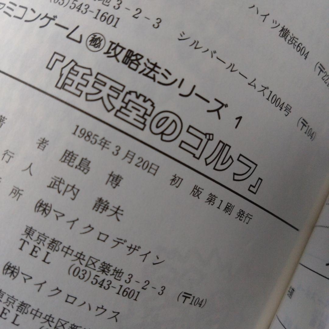 ファミリーコンピュータ ファミリーベーシック ガイドブック 3冊まとめ売り