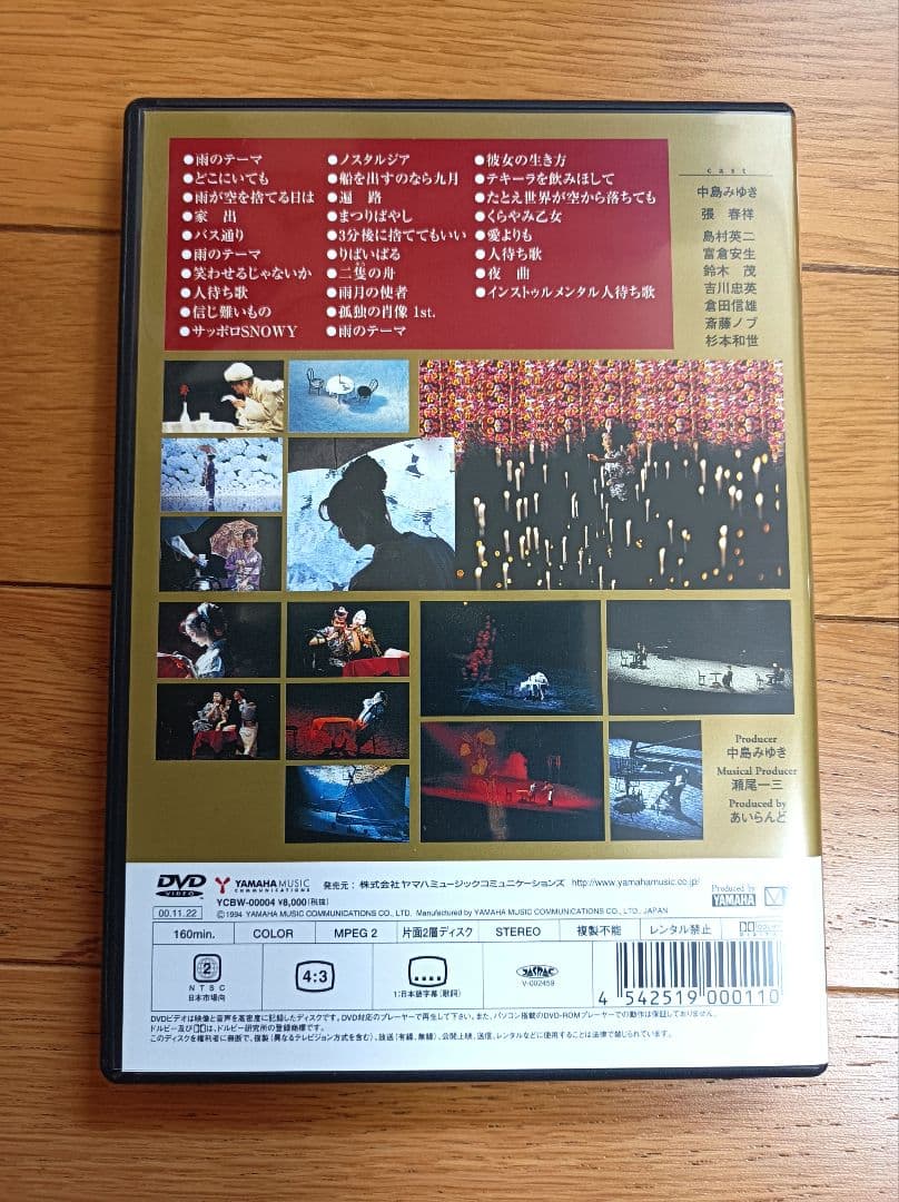 夜会 中島みゆき　VOL.5 　DVD