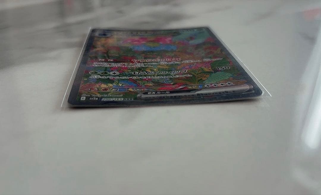 フシギバナ ex sar