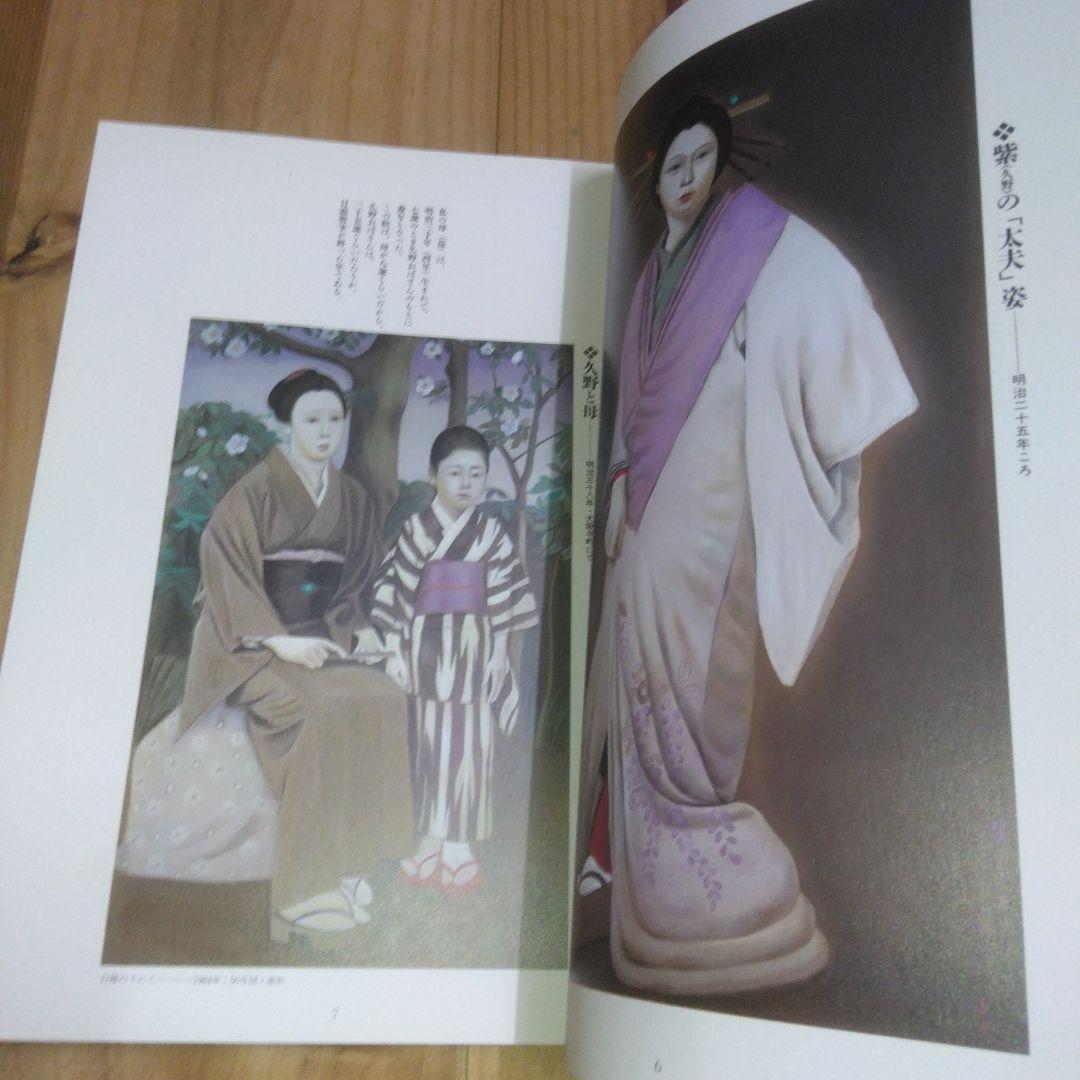 図録「明治吉原細見記 | 斎藤 真一」