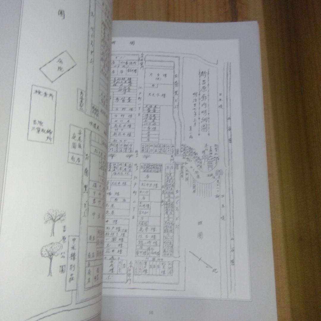図録「明治吉原細見記 | 斎藤 真一」