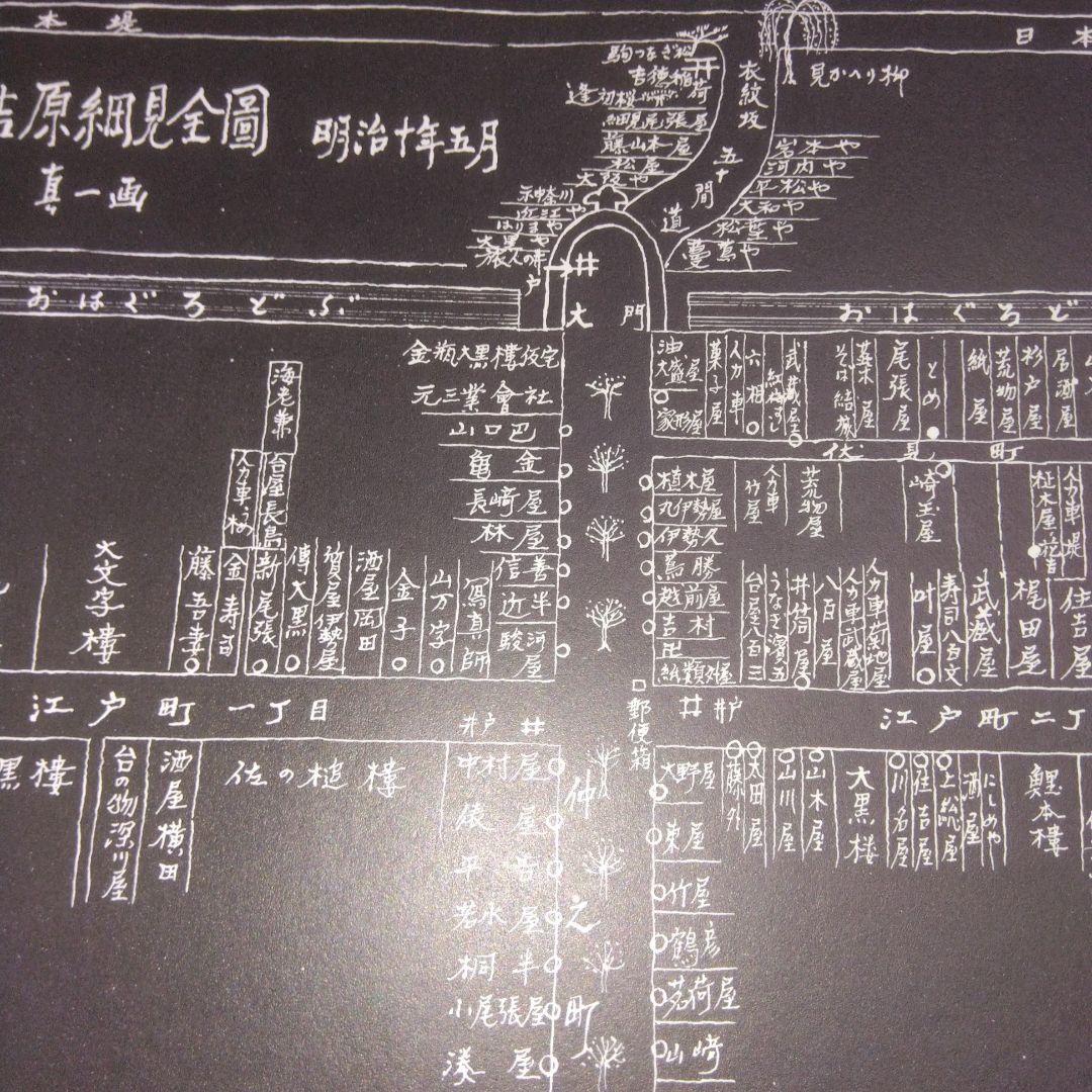 図録「明治吉原細見記 | 斎藤 真一」