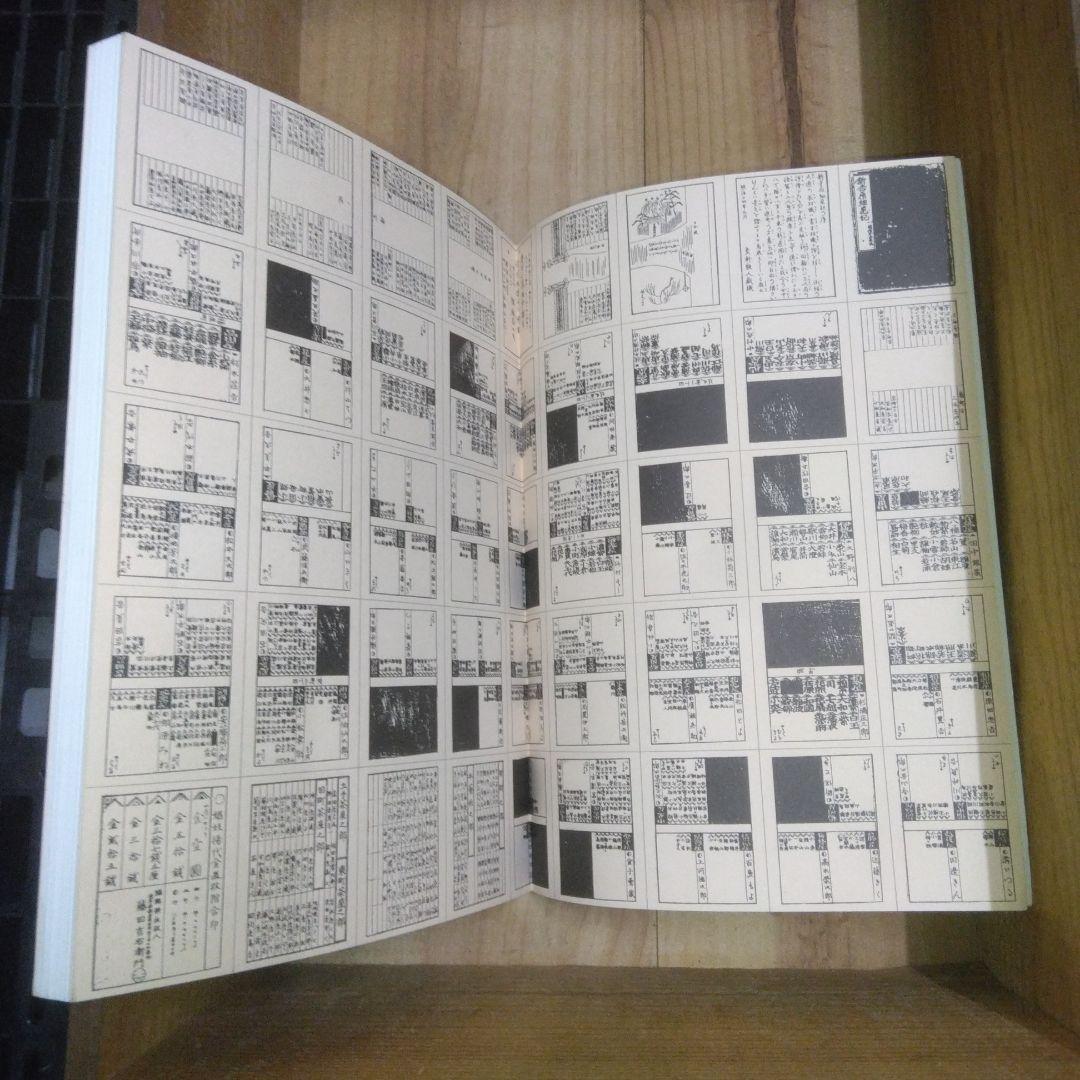図録「明治吉原細見記 | 斎藤 真一」