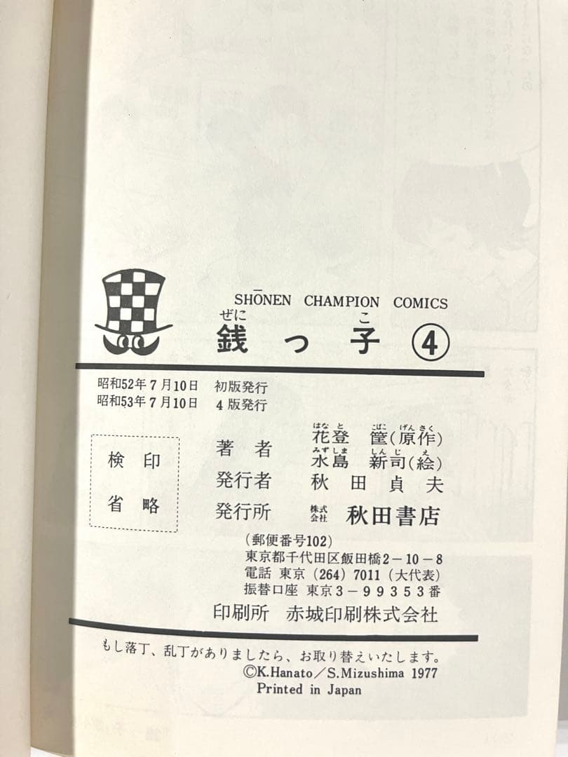 銭っ子 全巻セット