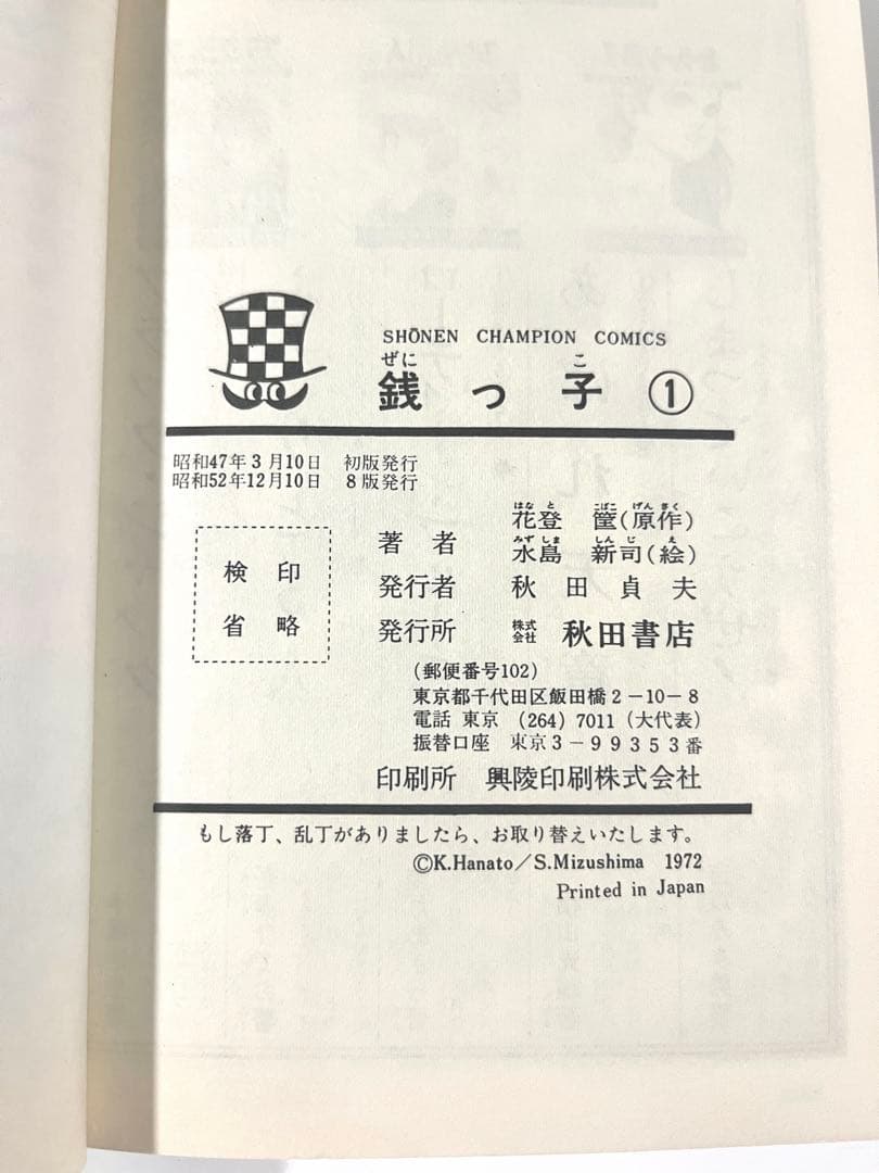 銭っ子 全巻セット