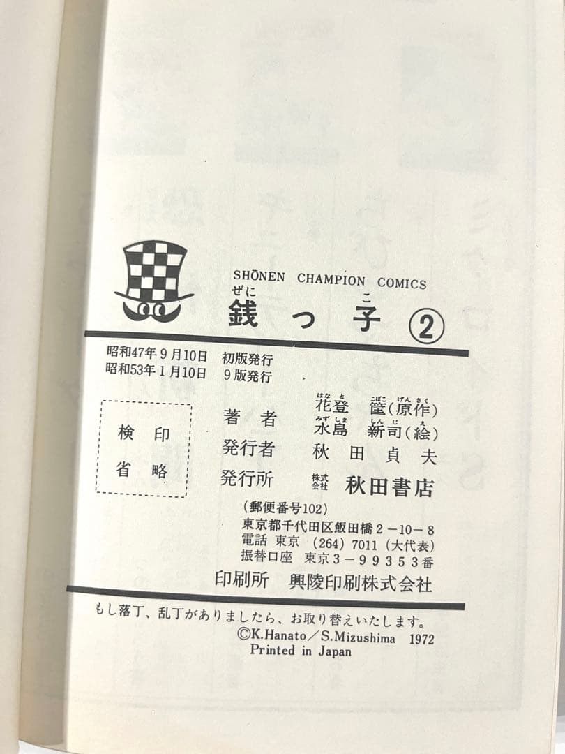 銭っ子 全巻セット