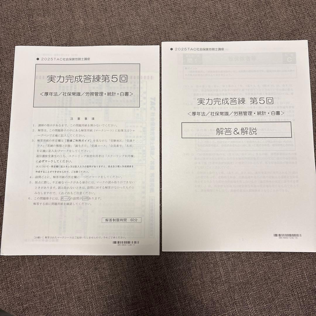 社労士　横断セミナー・法改正テキスト 実力完成答練6回分　2025年版 TAC
