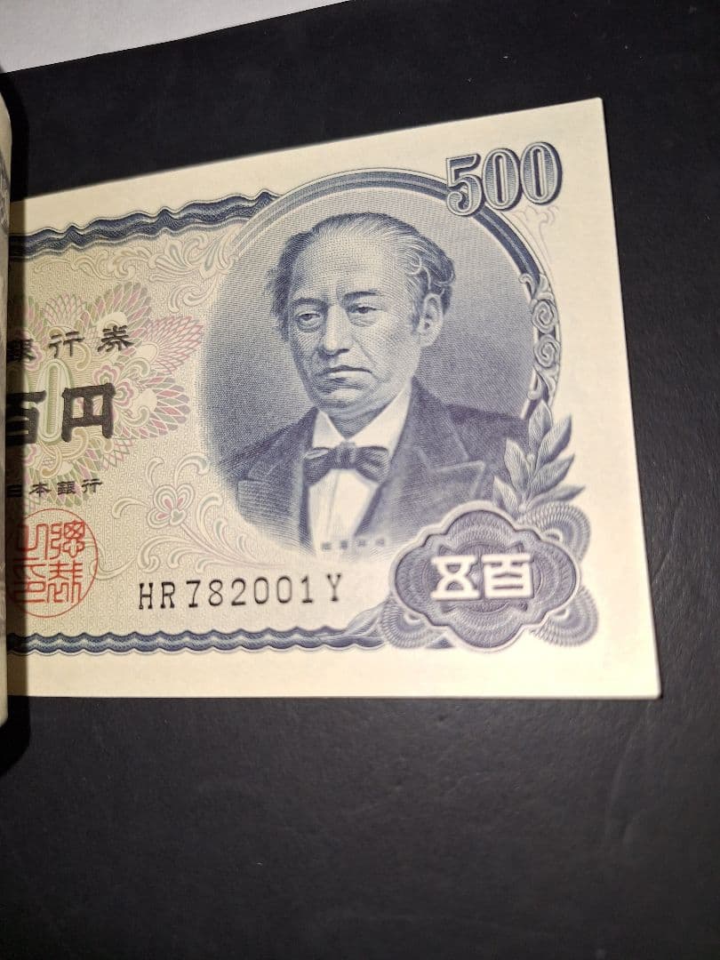 ②美品ピン札100枚連番❗札束 岩倉具視 新500円札旧紙幣 五百円札昔のお札