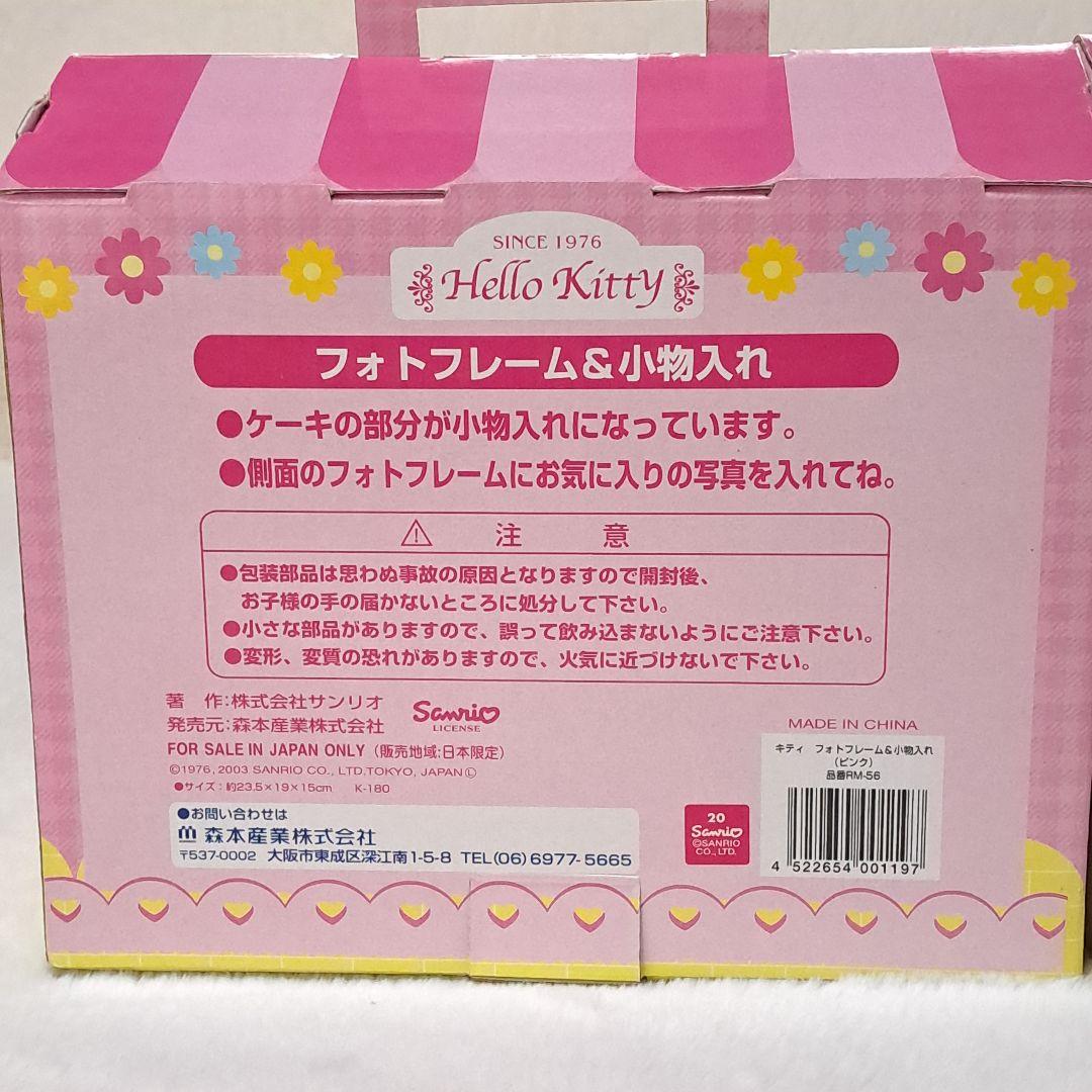 希少　ハローキティ　変身テディベア　フォトフレーム　小物入れ　着ぐるみ
