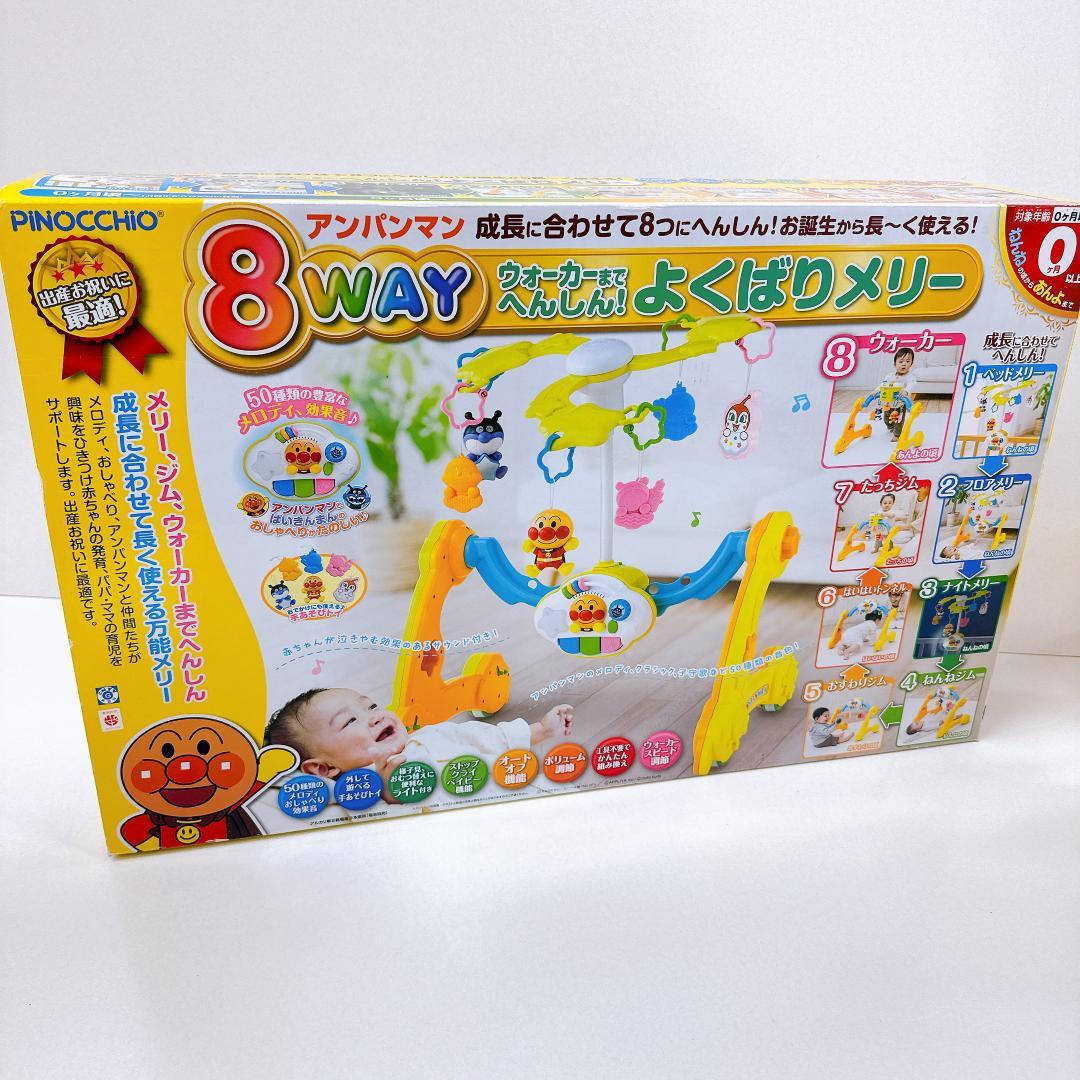 【美品】 アンパンマン 8way ウォーカーまでへんしん！よくばりメリー