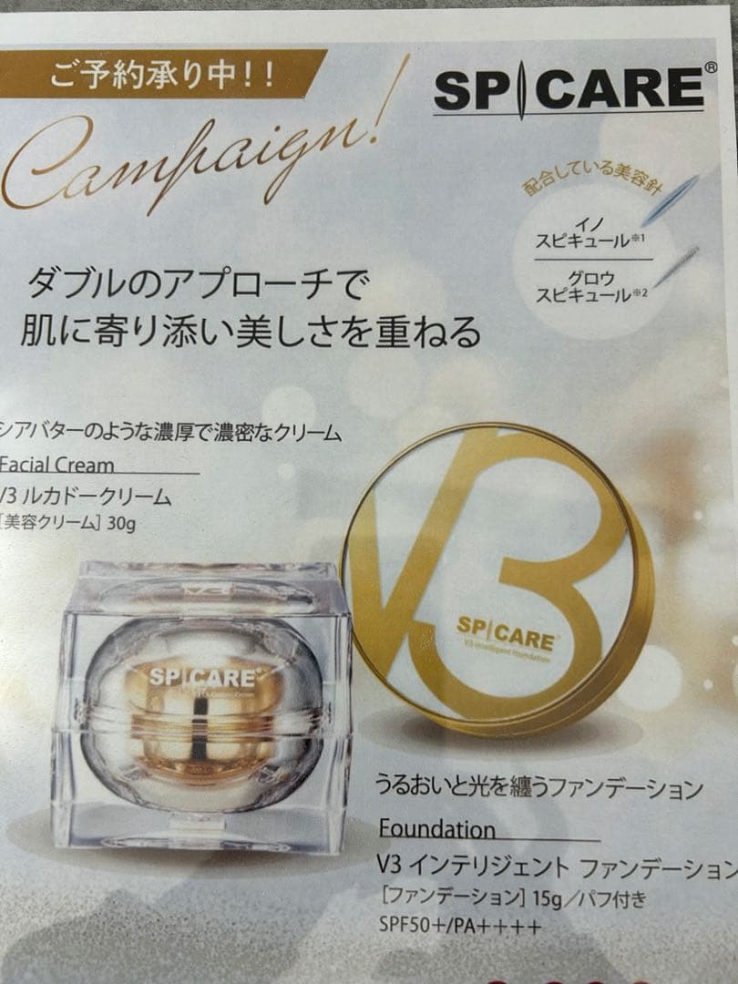 あ*み様 SPICARE V3 ファンデーション 15g SPF50+