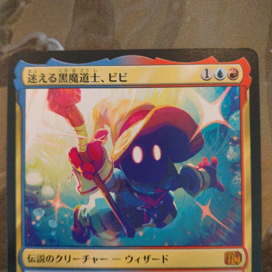 MTG　FF　迷える黒魔道士、ビビ　日本語版　１枚