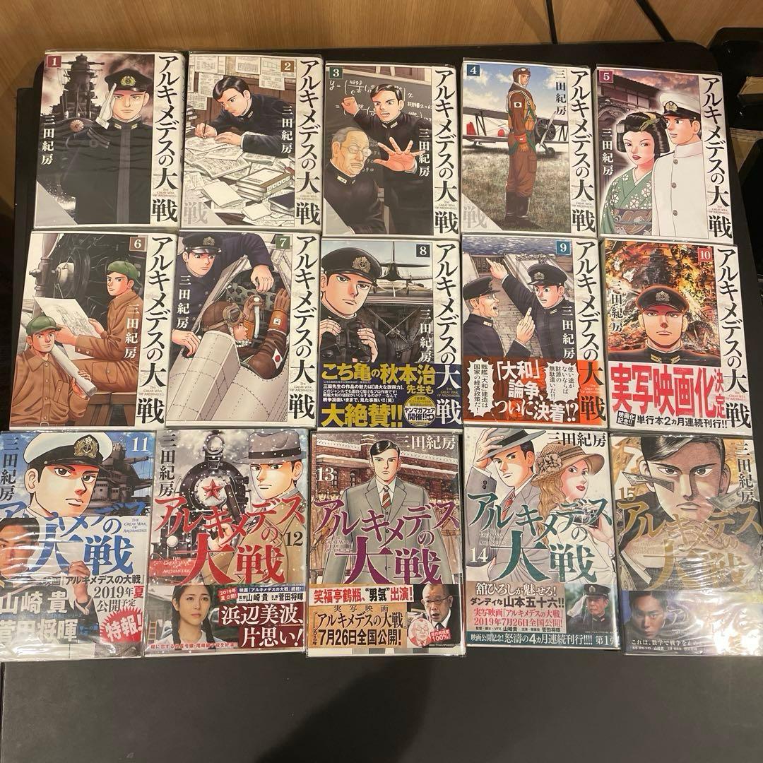 アルキメデスの大戦 全巻