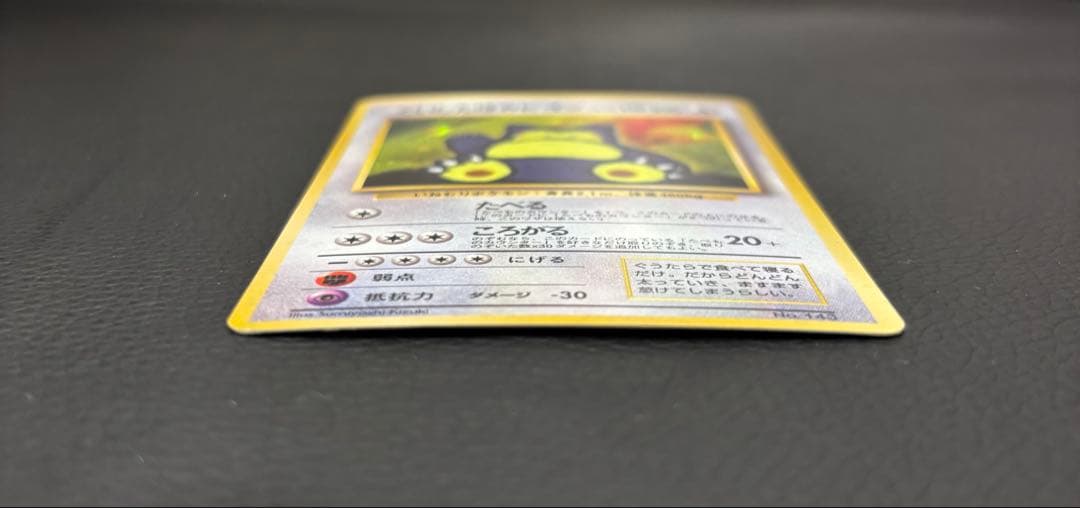 ポケモンカード 旧裏 R団のカビゴン くいしんぼカビゴン No.143