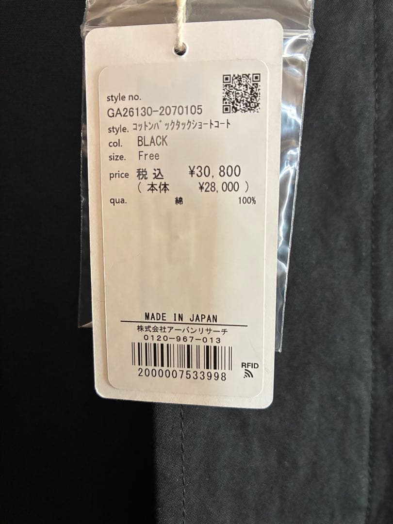 かぐれ　コットン バックタック ショート コート　ブラック