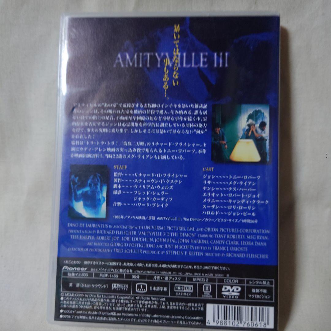（廃盤レア）悪魔の棲む家 PART3('83米)