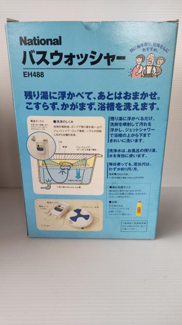 ナショナル national バスウォッシャー EH488 未使用品 送料込み