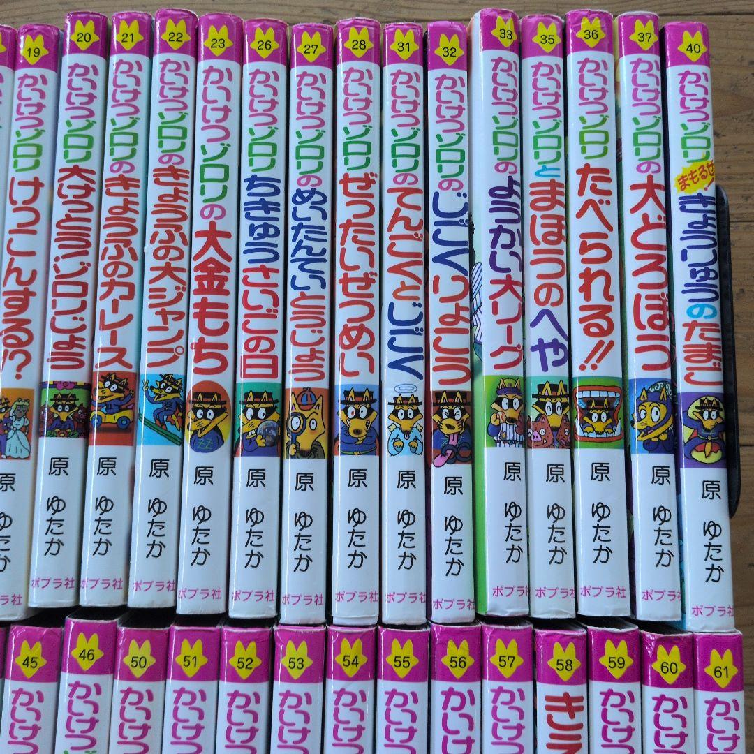 かいけつゾロリ40冊