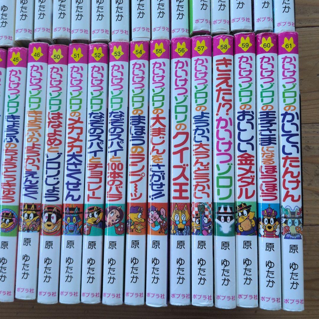 かいけつゾロリ40冊