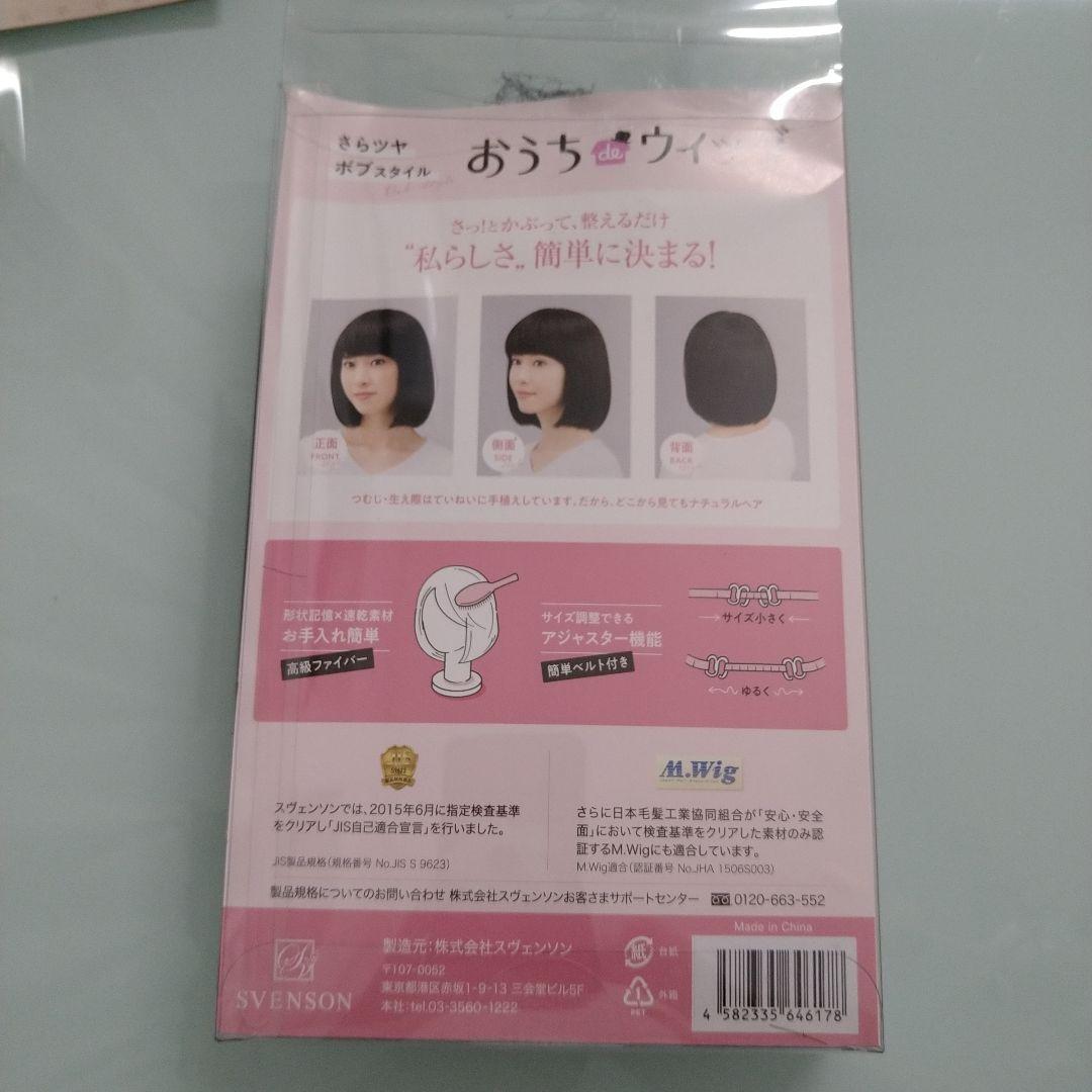 スベンソンウィッグ