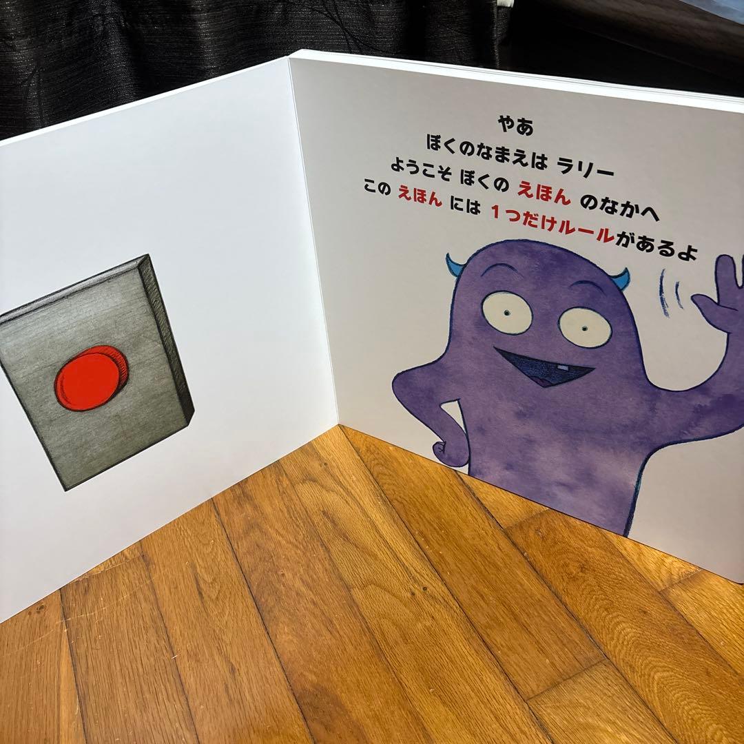 大きな絵本●ぜったいに おしちゃダメ? (サンクチュアリ出版)