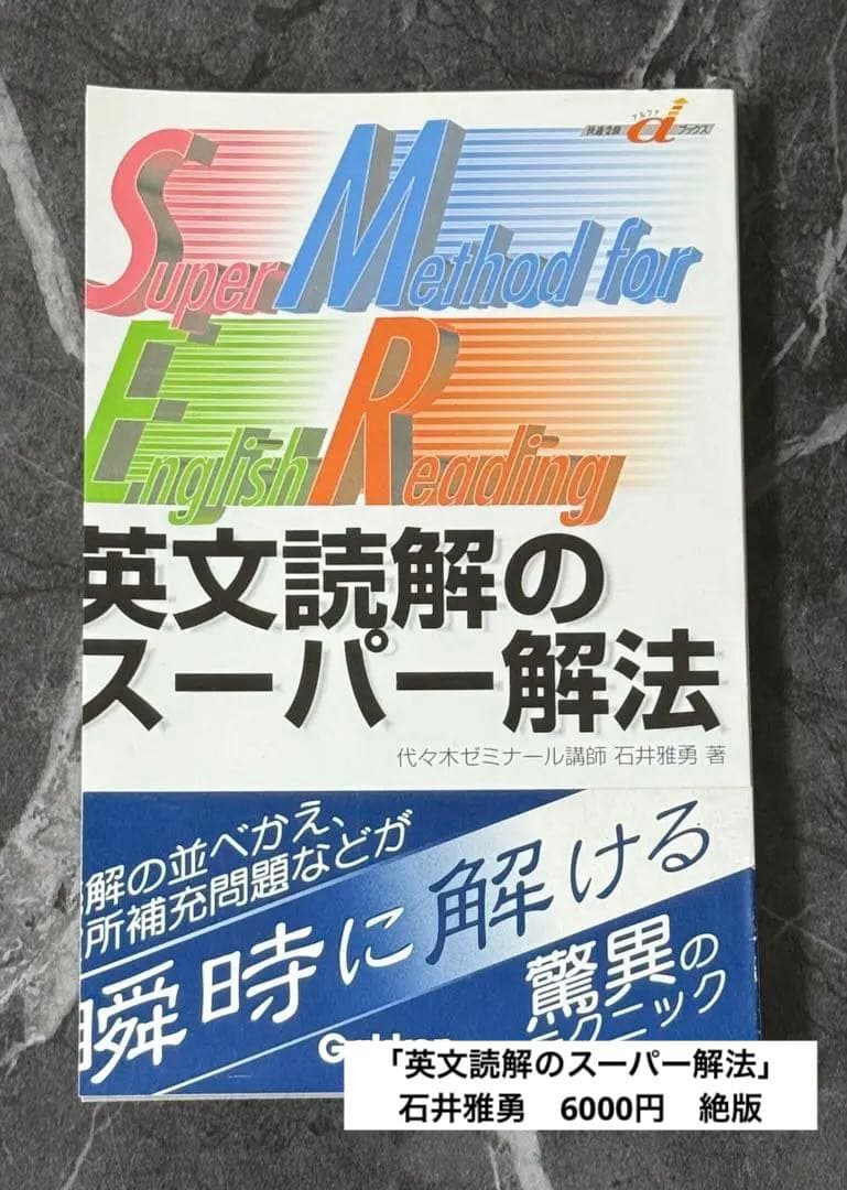 【裁断済】総合英語　英文法・語法　英文解釈　英語長文