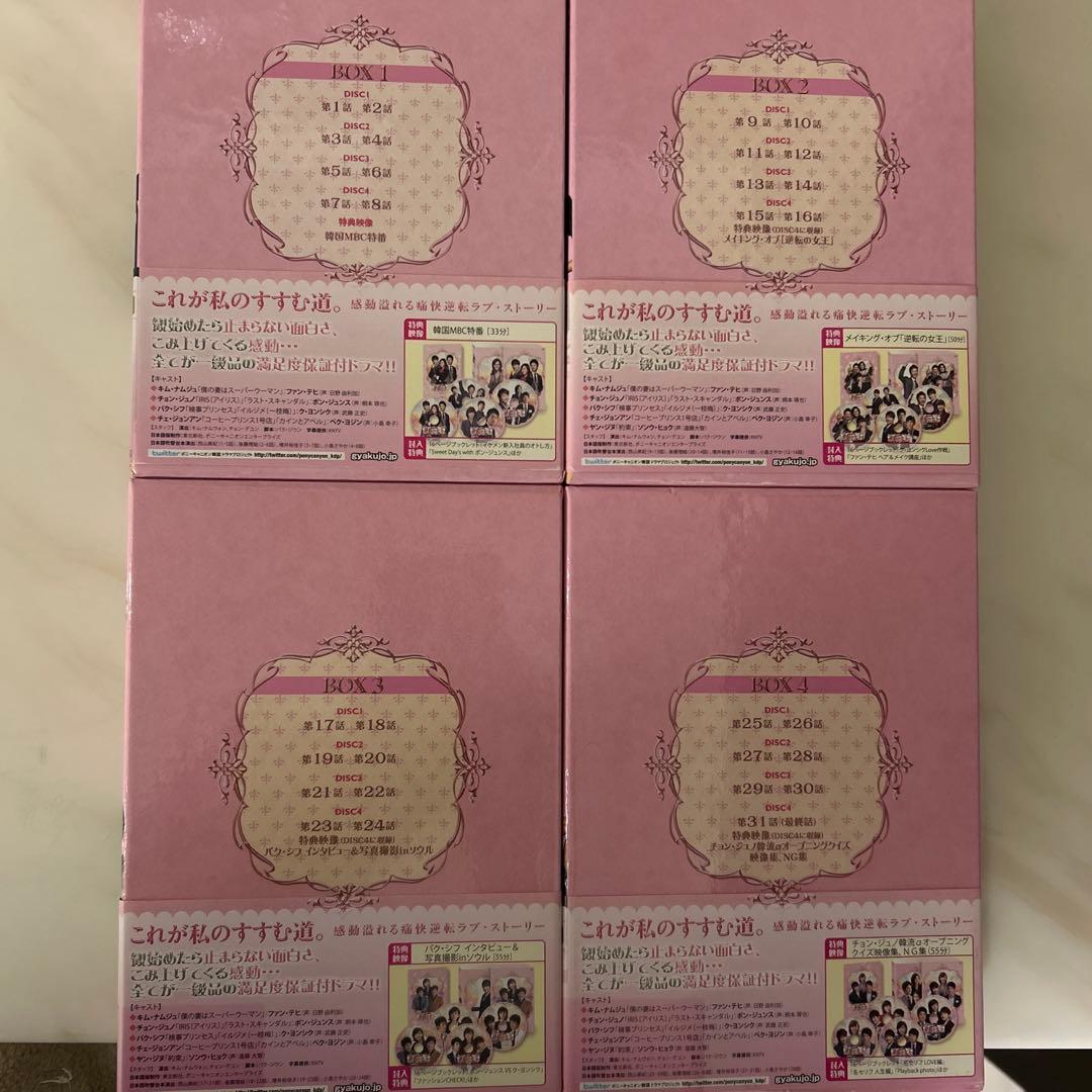 逆転の女王　完全版　DVD-BOX 全話　特典映像付き