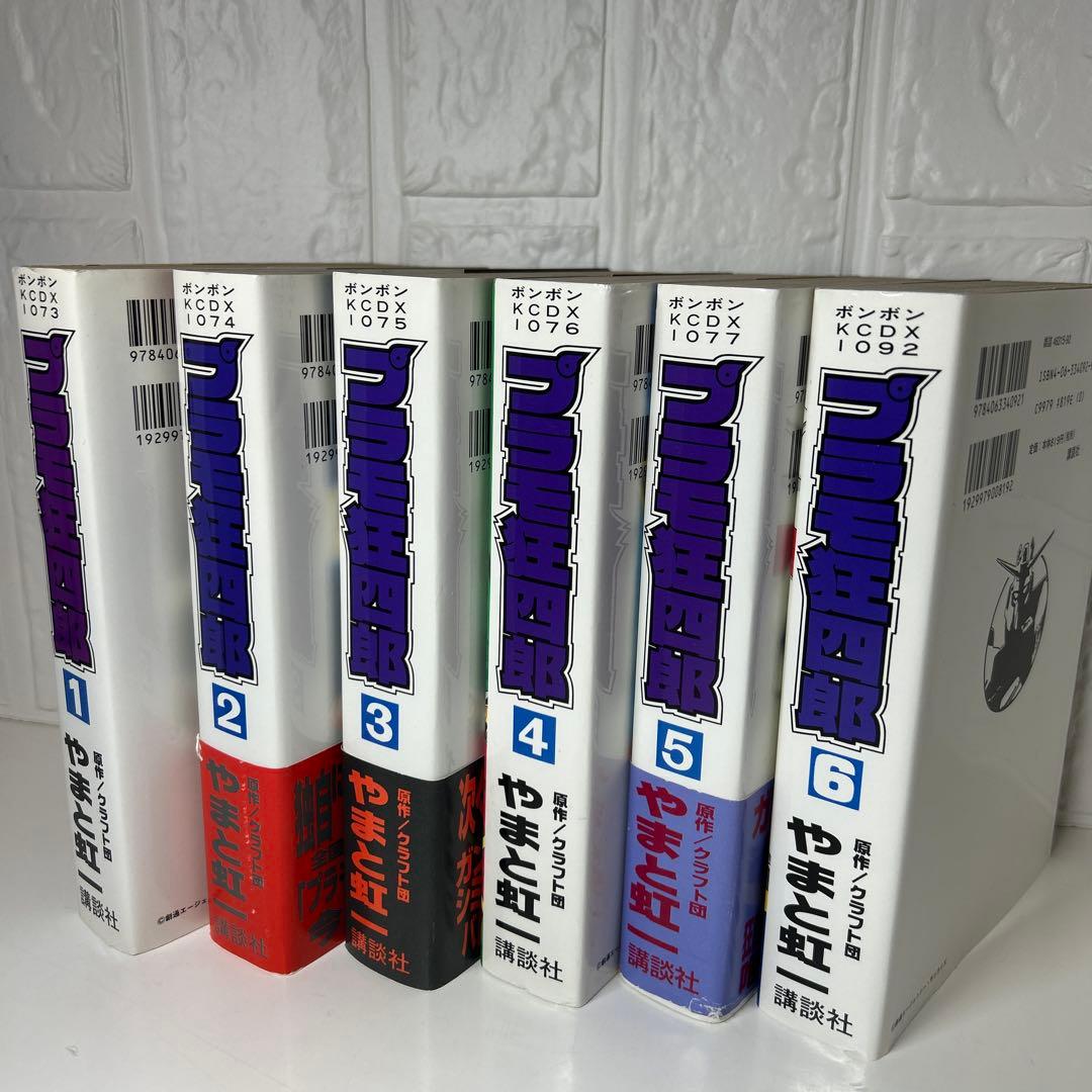 プラモ狂四郎　全巻初版セット1〜6巻　ボンボン KCDX