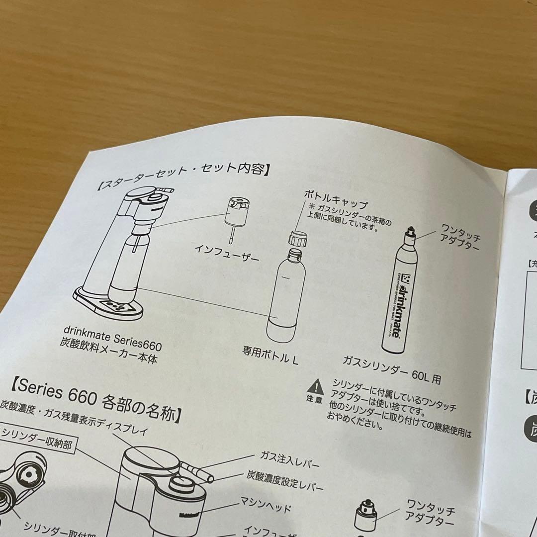未使用品 drinkmate Series 660 炭酸水メーカー