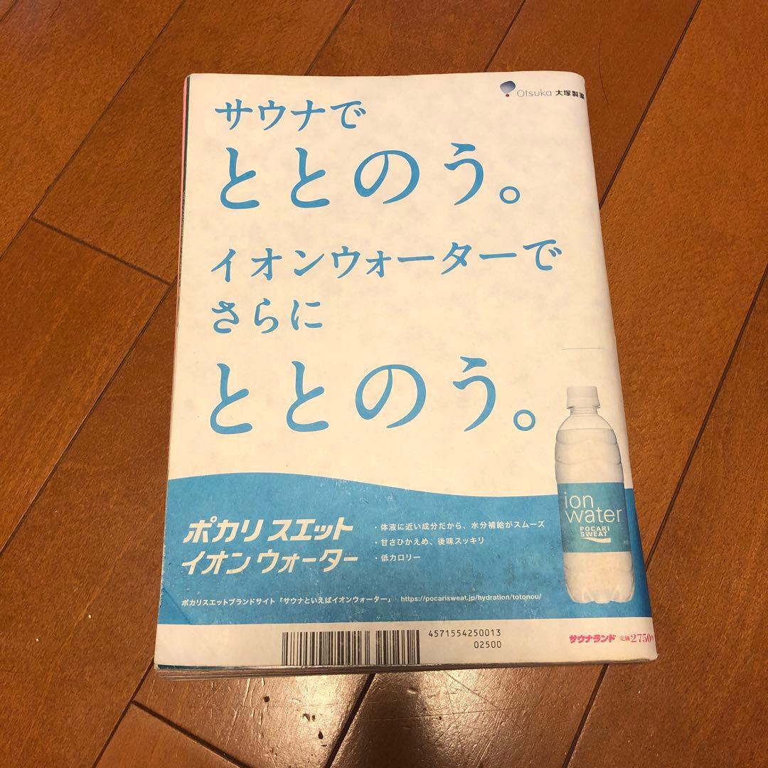 ♨伝説の雑誌 ♨ サウナランド  整う サウナ 箕輪厚介