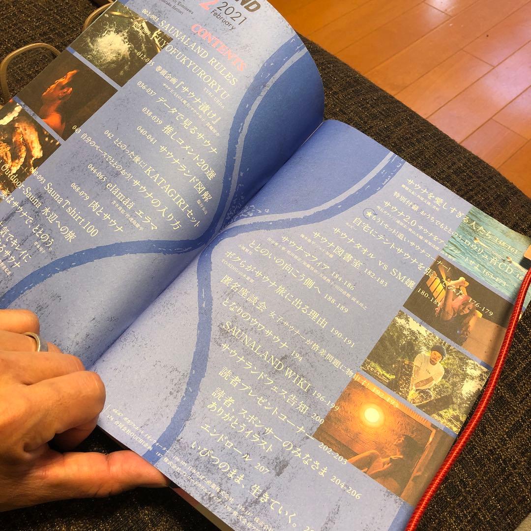 ♨伝説の雑誌 ♨ サウナランド  整う サウナ 箕輪厚介