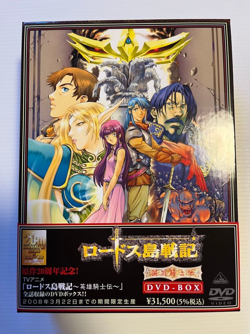 ロードス島戦記 英雄騎士伝 DVD BOX