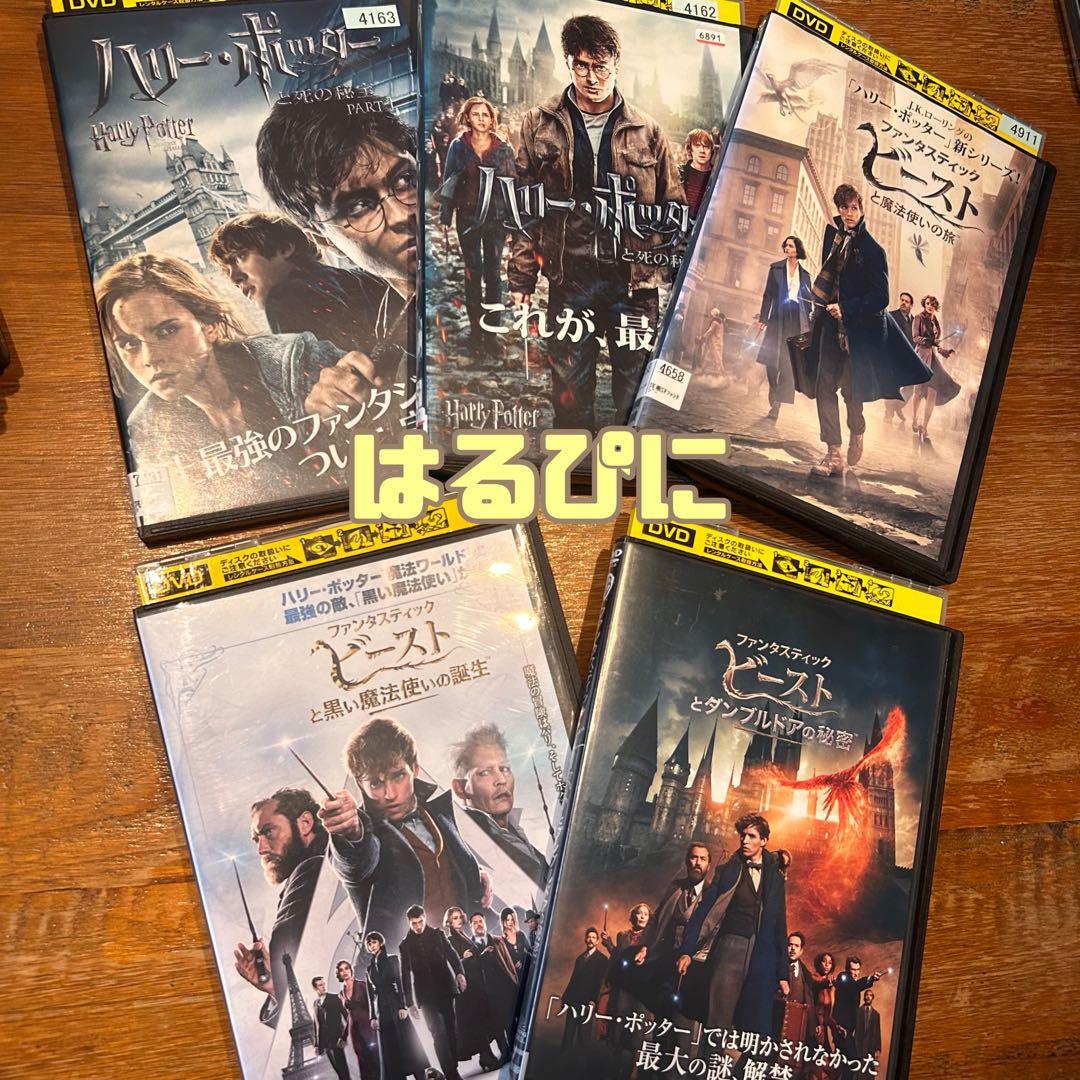 ハリーポッター　ファンタスティックビースト　DVD