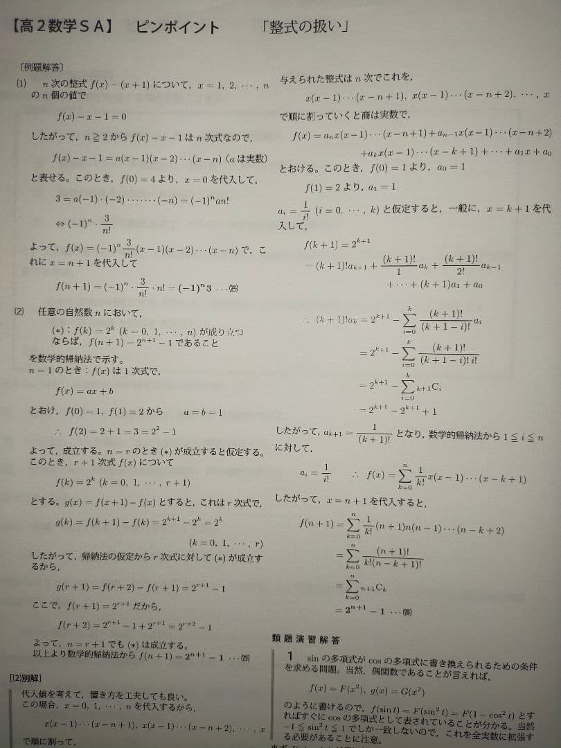鉄緑会　高2　数学SAクラス　鶴田先生　ピンポイント、ワンポイント