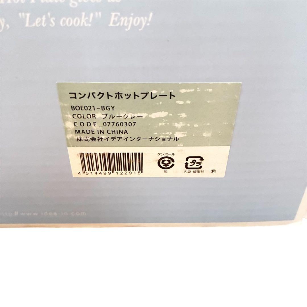 【新品未使用品】BRUNO コンパクトホットプレート ブルーグレー色