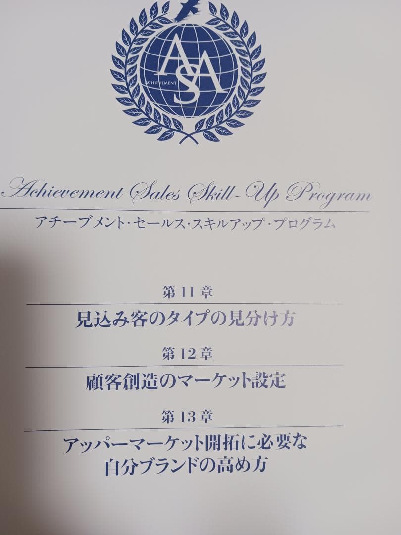 アチーブメント.セールススキルアッププログラム、マニュアル未使用、CD盤面良好。