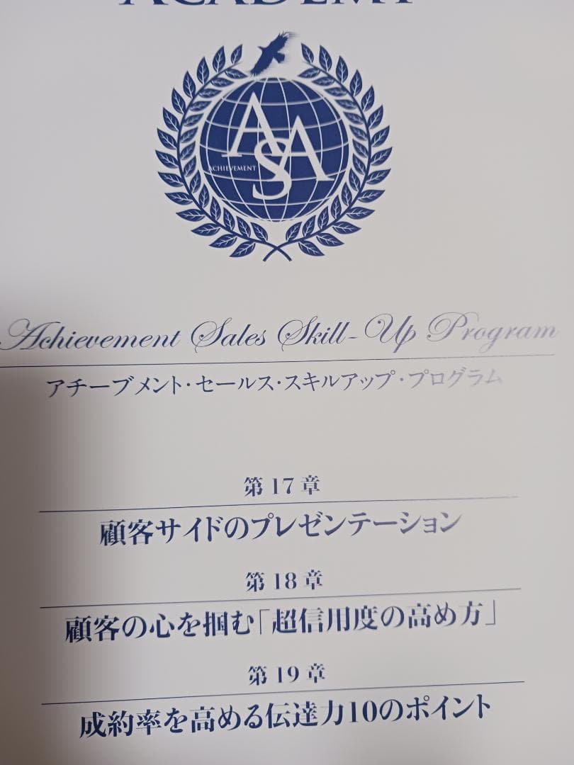 アチーブメント.セールススキルアッププログラム、マニュアル未使用、CD盤面良好。