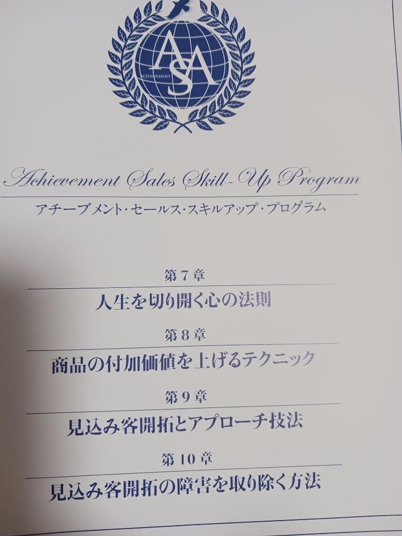 アチーブメント.セールススキルアッププログラム、マニュアル未使用、CD盤面良好。